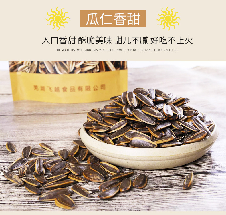 飞越食品瓜子_09