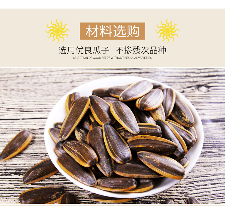 飞越食品瓜子_07