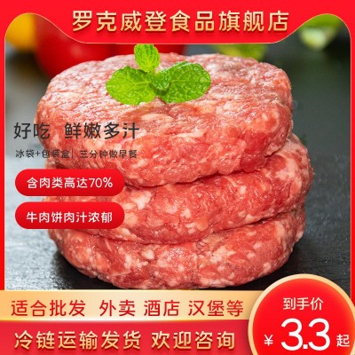 罗克威登半成品牛排早餐牛肉饼馅饼汉堡家用便捷油炸新鲜片装100g