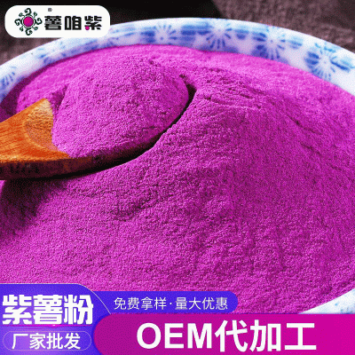 熟紫薯粉厂家批发 脱水生紫薯全粉1KG25KG色泽亮紫红薯粉图2