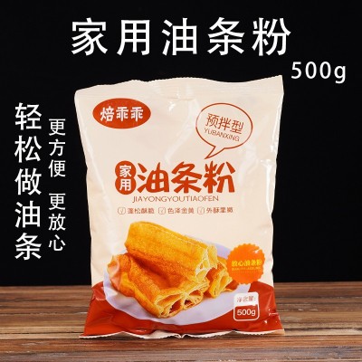 焙乖乖家用油条粉 安心油条专用预拌粉家用自发粉500g批发
