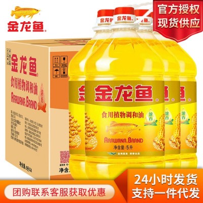 金龙鱼花生浓香型食用植物调和油5L员工福利食用油批发粮油采购图2