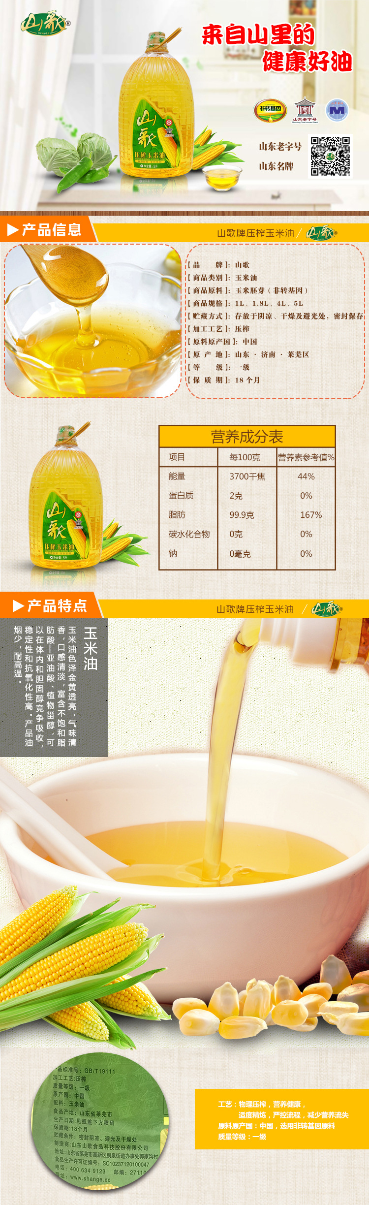 玉米油详情页1.jpg
