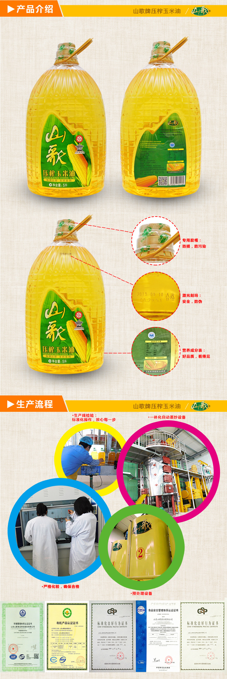 玉米油详情页2.jpg