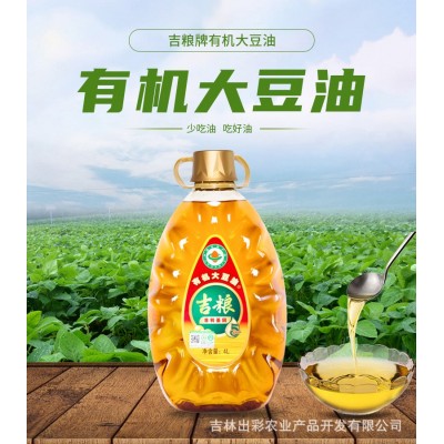 吉粮有机大豆油4L有机健康滴滴油香