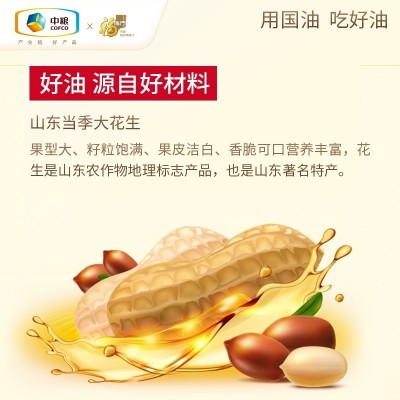 中粮福临门压榨一级花生油图3