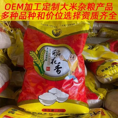 大米 东北大米OEM代工各种价位各种规格各种包装高中低档资质齐