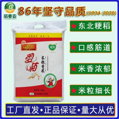 爱菊长粒香米 10kg 东北大米批发 厂家直发 员工福利供