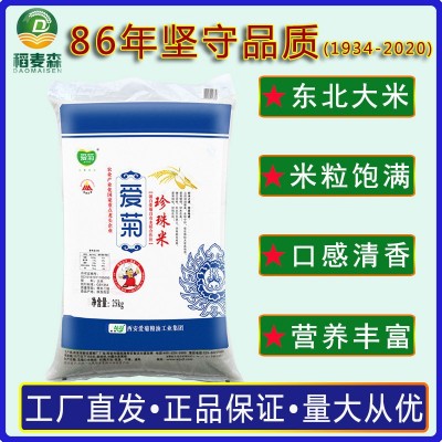 爱菊珍珠米25kg 东北大米 圆粒50斤 餐饮专用厂家直发 量大从优