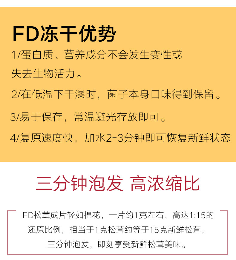 FD冻干松茸