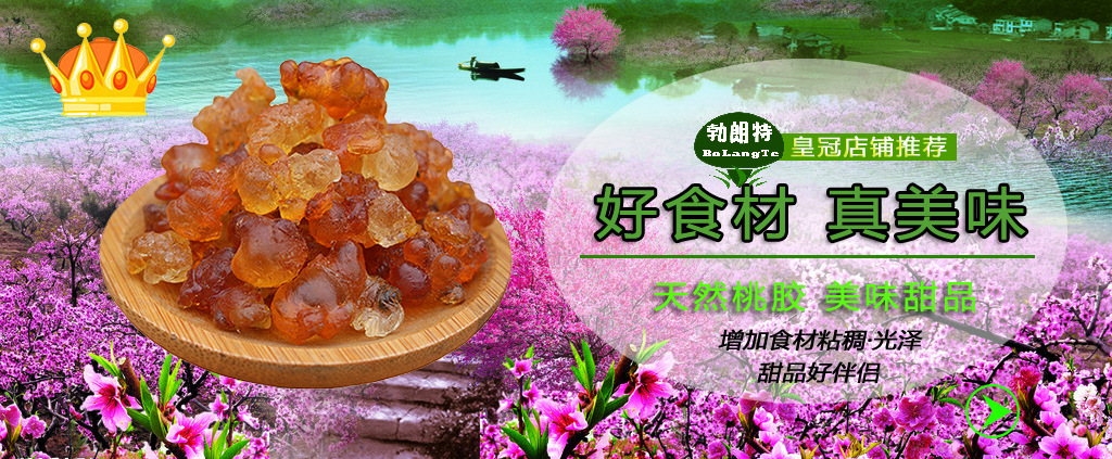 桃胶关联