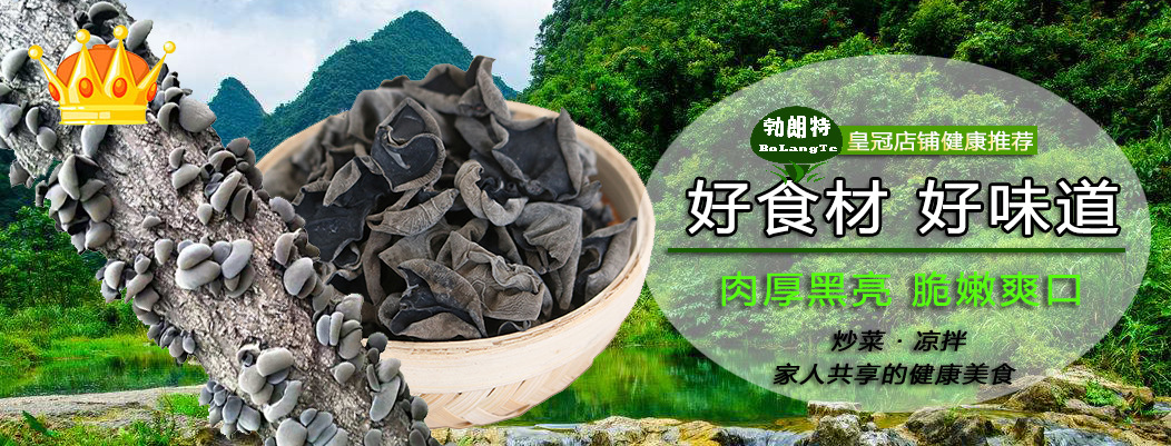 黑木耳关联
