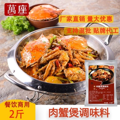 肉蟹煲酱料蟹煲饭底料虾煲鸡爪煲调料商用餐饮调料包火锅料批发