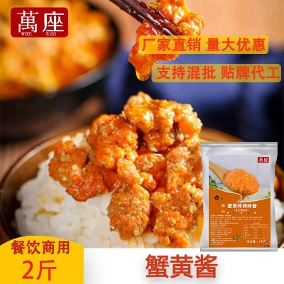 蟹黄酱蟹黄拌饭商用酱料蟹膏开店餐饮即食拌面正宗牛肉酱调 料批发
