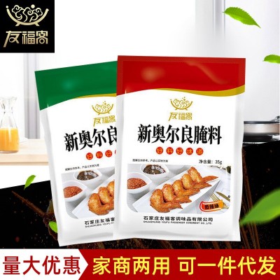 35克新奥尔良烤翅腌料 家用烧烤腌制调料微辣蜜汁味腌料烧烤调料