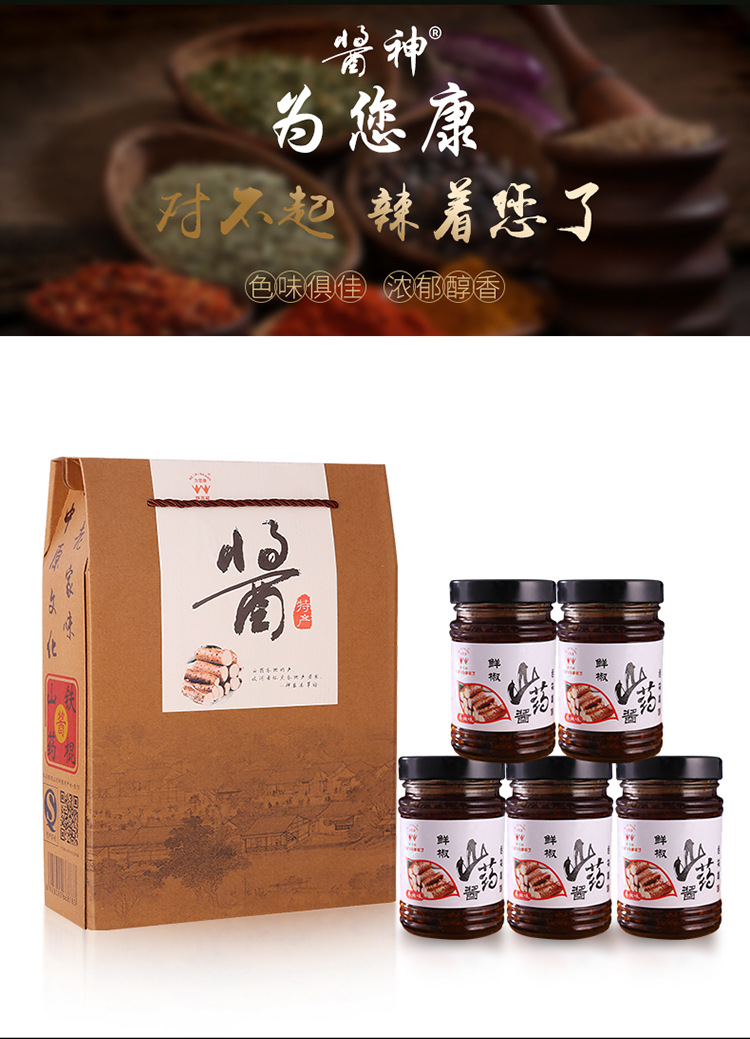 鲜椒山药酱_10