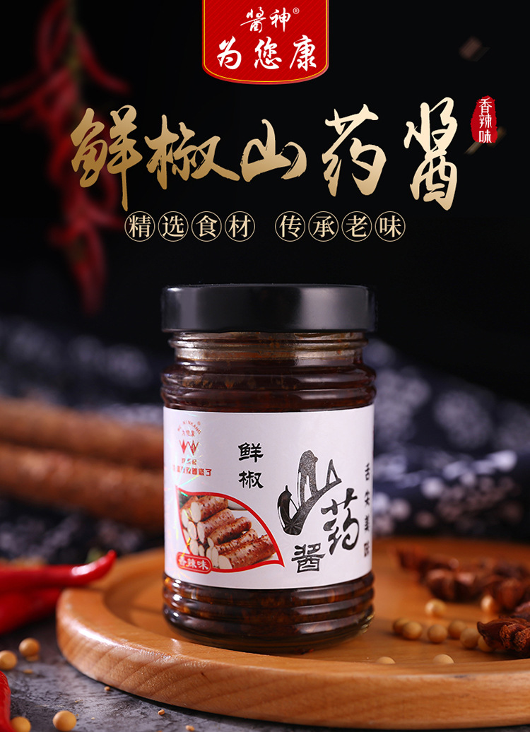 鲜椒山药酱_01