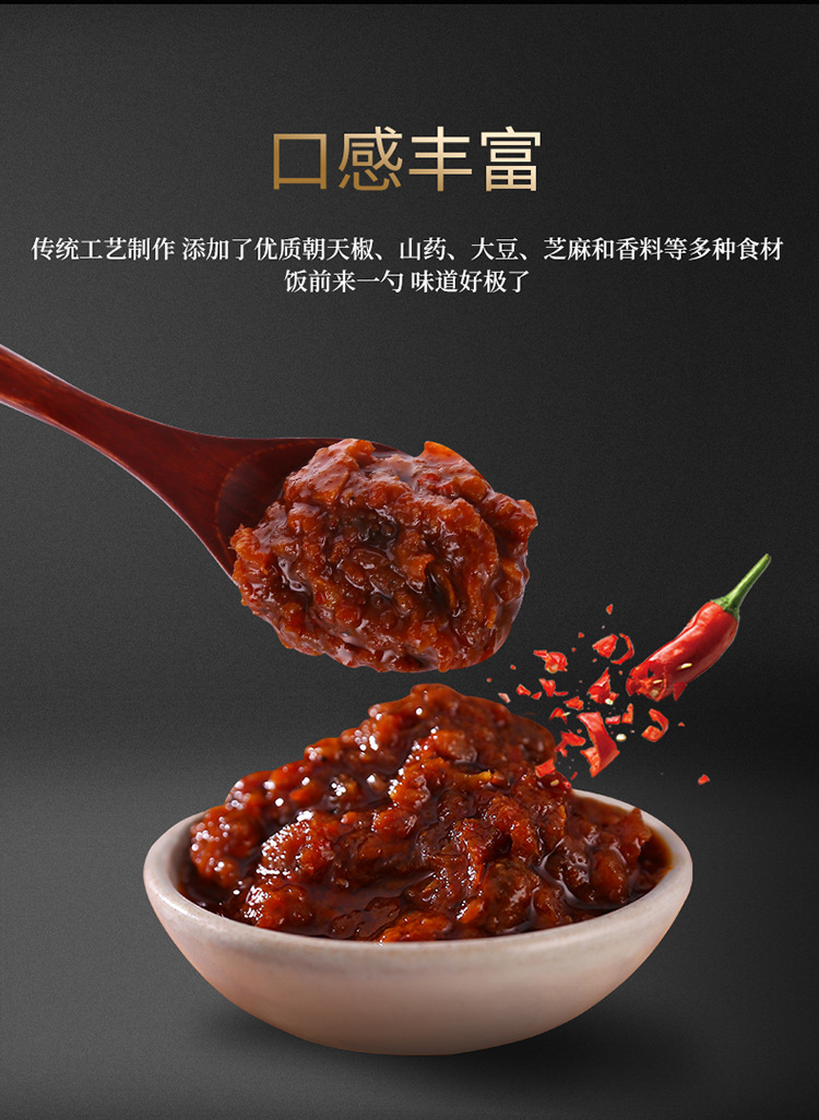 鲜椒山药酱_03