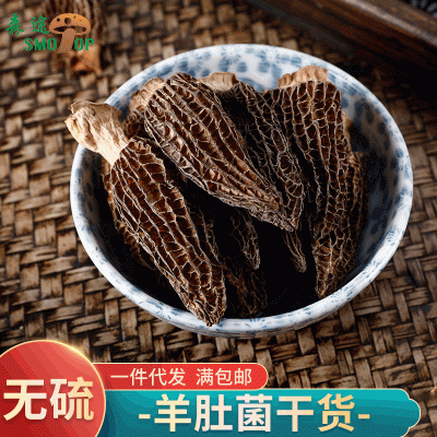 羊肚菌干货 羊肚菇云南食用菌 散装人工干羊肚菌批发农家食用菌