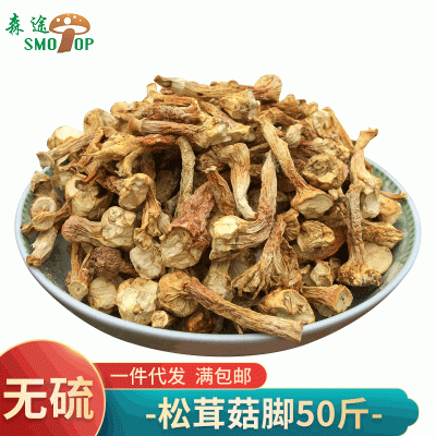 云南特产干姬松茸菇脚 产地直批姬松茸菇脚 高原特产巴西菇脚