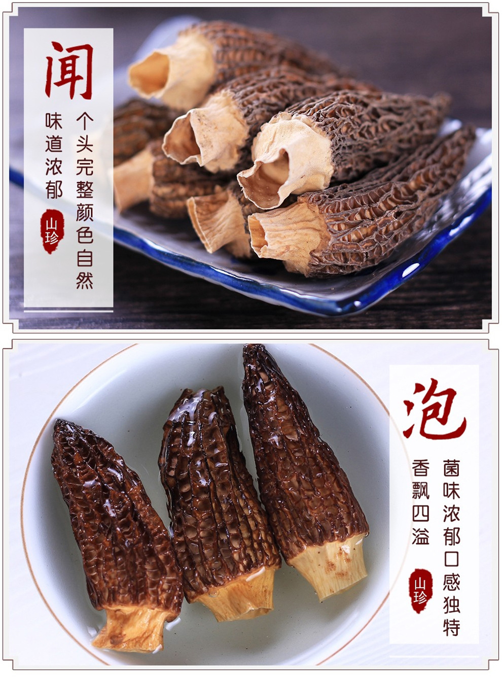 羊肚菌_06