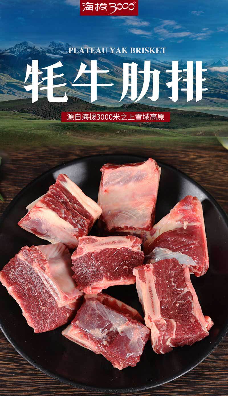 牦牛肋排_01
