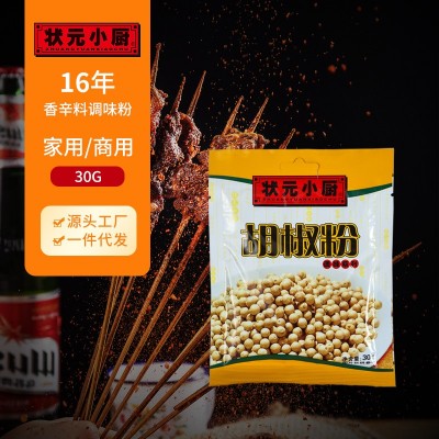 胡椒粉 烧烤调料撒料羊肉串香辣烤鱼烤肉蘸料香料 家用商用礼品