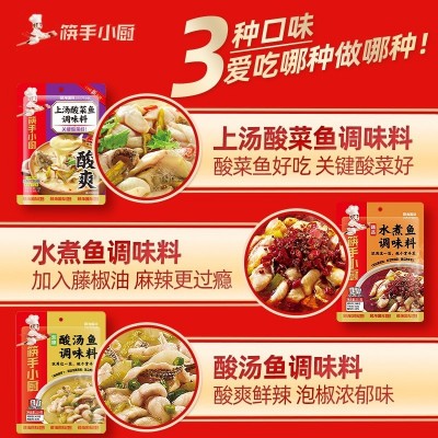 海底捞酸菜鱼调料包上汤水煮鱼调味料家用料理包金汤筷手小厨酱料图3