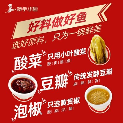海底捞酸菜鱼调料包上汤水煮鱼调味料家用料理包金汤筷手小厨酱料图2