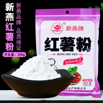 红薯粉200g袋装餐饮食材新燕牌调味勾芡红薯淀粉厂家现货批发