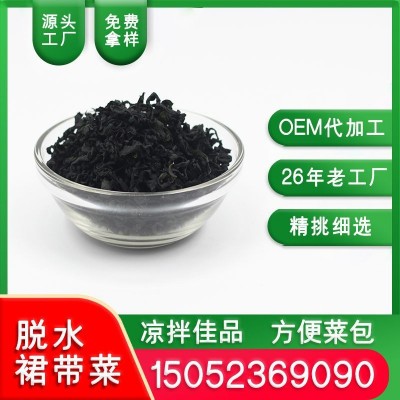 【现货批发】AD脱水裙带菜配料无沙免洗螺旋藻海带丝AD脱水裙带菜图2
