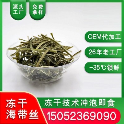 加工定制冻干海带丝凉拌麻辣烫自热火锅自嗨锅酸辣粉冻干海带丝