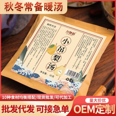 九物道小吊梨汤老北京冰糖雪梨汤10种配方原料包秋冬清甜滋润梨汤