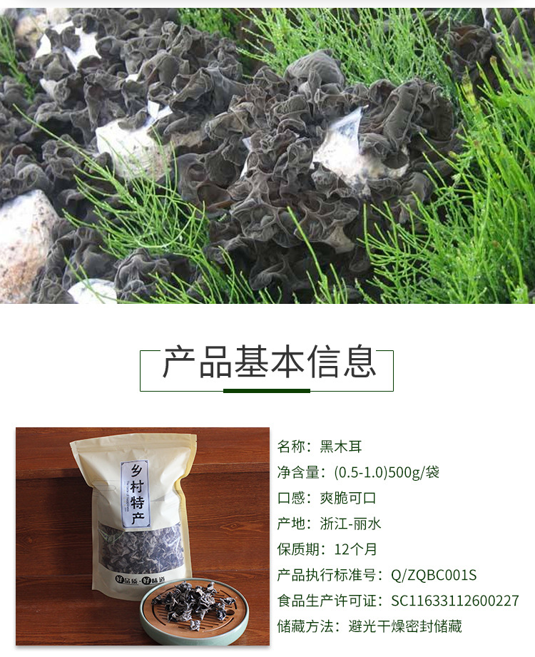 黑木耳_02