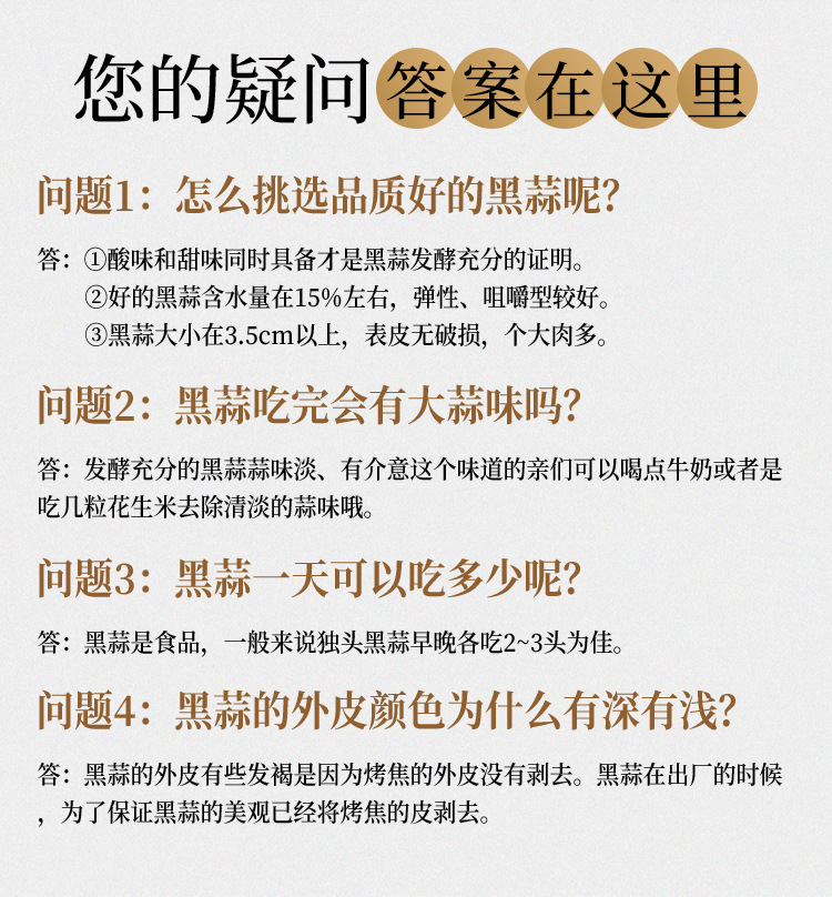 黑蒜罐装详情源文件_18.jpg