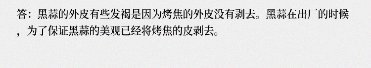 多瓣黑蒜真空装源文件_15.jpg