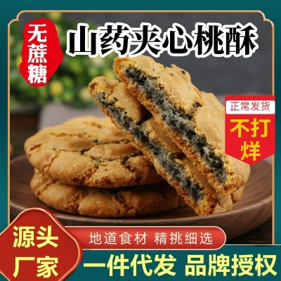 铁棍山药黑芝麻夹心桃酥山药饼干核桃酥无蔗糖零食糕点心整 箱批发