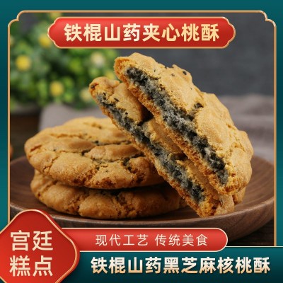 铁棍山药黑芝麻夹心桃酥山药饼干核桃酥无蔗糖零食糕点心整 箱批发图3