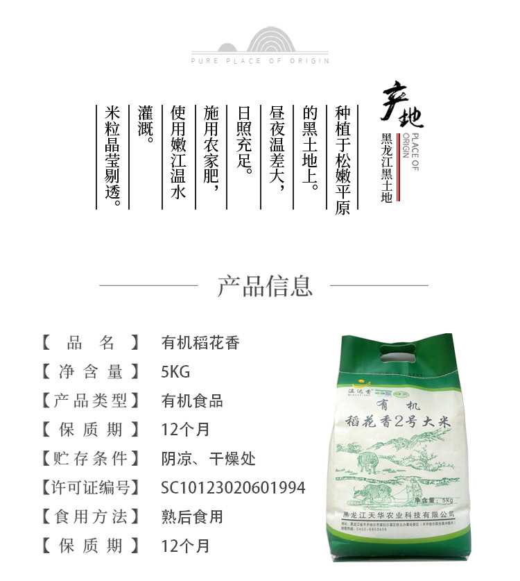 有机稻花香2_02.jpg