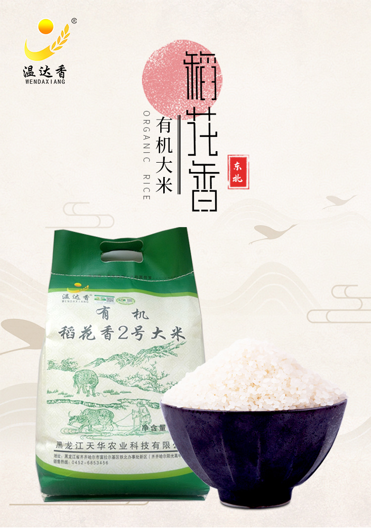 有机稻花香2_01.jpg