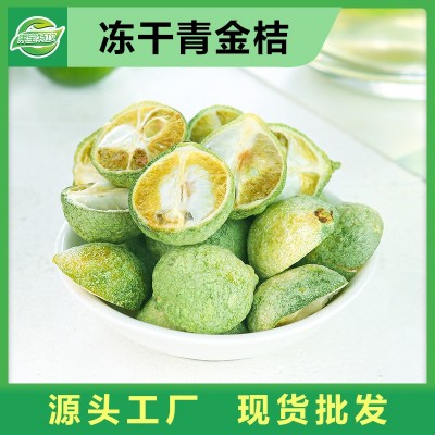 冻干青金桔 网红水果茶金桔柠檬百香果茶原料 小金桔干 青橘片