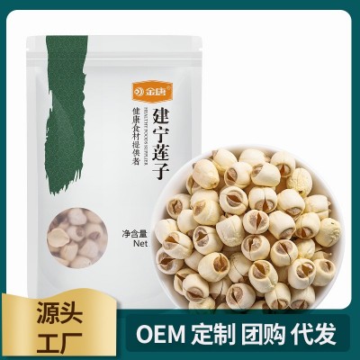 金唐 建宁莲子250g 去皮通芯白莲子 炖汤煮粥银耳莲子羹煲汤材料