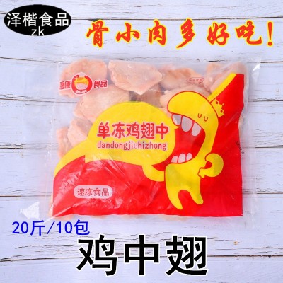 批发鸡中翅鸡翅膀鸡翅鸡翅中生鸡翅调理翅中可乐鸡翅20斤