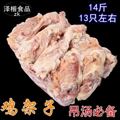 批发供应新鲜冷冻鸡架 带脖鸡架 煲汤狗粮