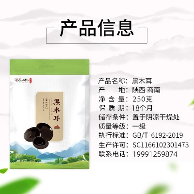 秦岭黑木耳秋耳碗耳干货小木耳礼盒餐饮食用菌250g装批发一件代发图2
