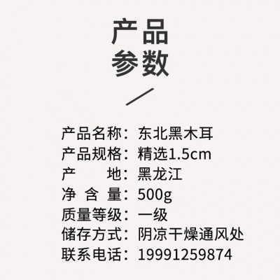 东北黑木耳干货1.5小木耳大产业无根秋耳干货食用农产品散装批发图2