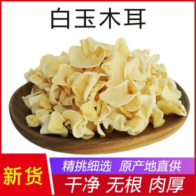 东北玉木耳干货无根秋耳碗耳白木耳银耳食用农产品散装产地批发