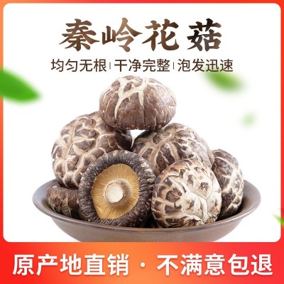 陕西秦岭花菇南北干货肉厚剪腿香菇通货花菇通货产地散货批发