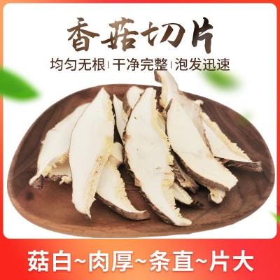 陕西特产香菇片无根香菇丝干货精选菇丝原材料香菇片餐饮小吃原料