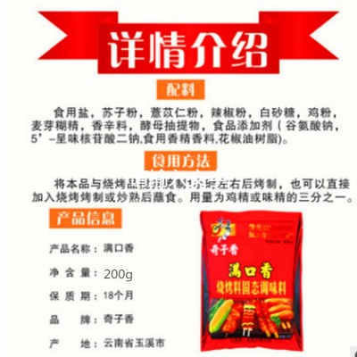 批发奇子香满口香烧烤料200克香辛料烧烤砖用料烤肉撒料烤鱼料图2